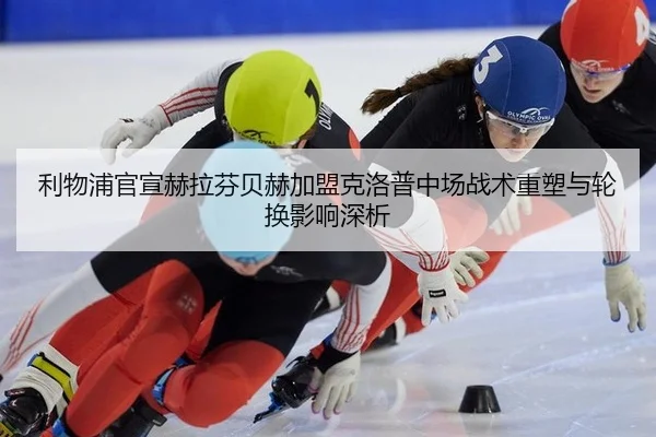 li-wu-pu-guan-xuan-he-la-fen-bei-he-jia-meng-ke-luo-pu-zhong-chang-zhan-shu-zhong-su-yu-lun-huan-ying-xiang-shen-xi-3-246.jpg