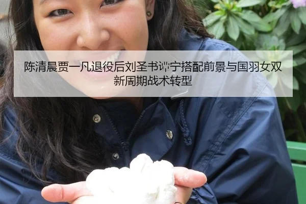 chen-qing-chen-jia-yi-fan-tui-yi-hou-liu-sheng-shu-tan-ning-da-pei-qian-jing-yu-guo-yu-nv-shuang-xin-zhou-qi-zhan-shu-2-482.jpg