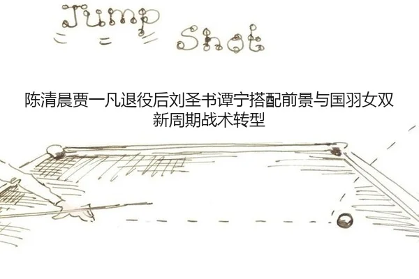 chen-qing-chen-jia-yi-fan-tui-yi-hou-liu-sheng-shu-tan-ning-da-pei-qian-jing-yu-guo-yu-nv-shuang-xin-zhou-qi-zhan-shu-3-680.jpg